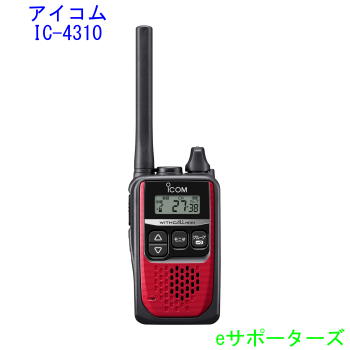 【貨物輸送無料】 アイコム 集積回路-4310R レッドインカム 一種独特小ワット数トランシーバー集積回路-4300のあと取り