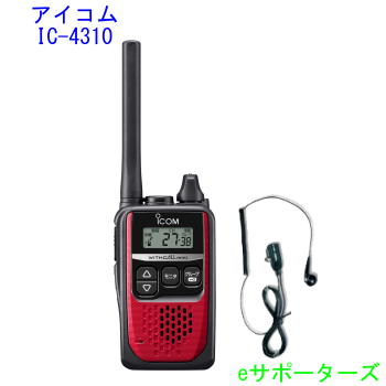 【貨物輸送無料】 オリジナルイヤホンマイクセットアイコム 集積回路-4310R 赤いこと \u0026 DP11Sはたご屋カム 一種独特小ワット数トランシーバー集積回路-4300のあと取り