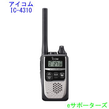 【新品未開封】アイコム IC-4310B ブラック 特定小電力トランシーバー 楽天市場】IC-4310B ブラック アイコム 特定小電力トランシーバー 交互