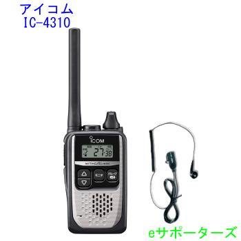 【貨物輸送無料】 オリジナルイヤホンマイクセットアイコム 集積回路-4310SL しろがね色 \u0026 DP11Sはたご屋カム 一種独特小ワット数トランシーバー集積回路-4300のあと取り