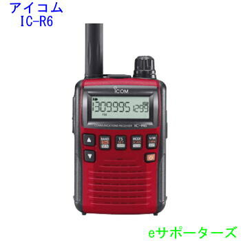 集積回路-R6 RED 赤いこと【尖んがり5倍・傍受切り換える済】アイコム 広帯域傍受機（広広としたダンス楽隊・受信システム）(ICR6)メタリックレッド
