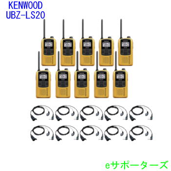 ケンウッド ｅサポーターズ トランシーバー Ubz Lsy Ubzlsy 10 Emc 3a 10ケンウッド 送料無料 沖縄県への発送不可 デミトスインカム イエロー 10 Ubzlpの後継 新製品 トランシーバー バッテリー 充電器等は別売です 純正イヤホンマイク10台