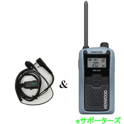 UBZ-LU20H(LP20/LS20のあと取り) \u0026 DP-11K(本体＆イヤホンマイク:社外製) はたご屋カム 一種独特小ワット数トランシーバー KENWOOD