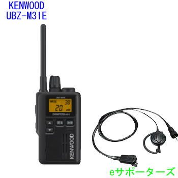 【純然たる耳掛け式イヤホンマイクセット】UBZ-M31EB \u0026 EMC-14【抗菌操作手順（本体のみ）】ケンウッド はたご屋カム一種独特小ワット数トランシーバーデミトス ミニ(UBZM31EB)【貨物輸送無料】