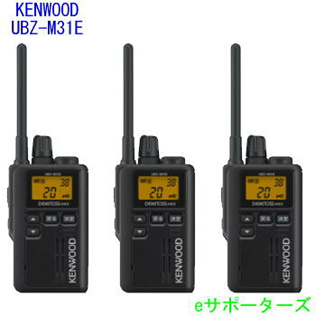 【貨物輸送無料】【尖んがり10倍】【3台仕かける】UBZ-M31EB  ×3ケンウッド はたご屋カム一種独特小ワット数トランシーバーデミトス ミニ(UBZM31EB)