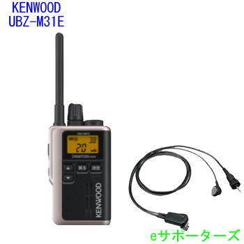 【貨物輸送無料】UBZ-M31EG \u0026 EMC-13ケンウッド はたご屋カム一種独特小ワット数トランシーバーデミトス ミニ(UBZM31EG)