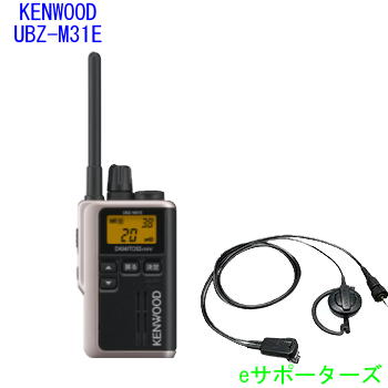 【貨物輸送無料】【純然たる耳掛け式イヤホンマイクセット】UBZ-M31EG \u0026 EMC-14ケンウッド はたご屋カム一種独特小ワット数トランシーバーデミトス ミニ(UBZM31EG)