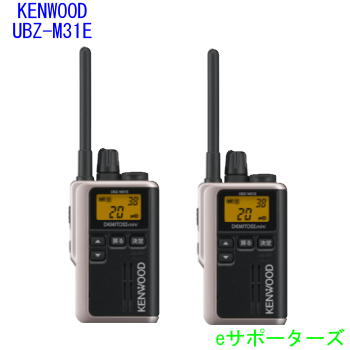 【貨物輸送無料】【2台仕かける】UBZ-M31EG  ×2ケンウッド はたご屋カム一種独特小ワット数トランシーバーデミトス ミニ(UBZM31EG)