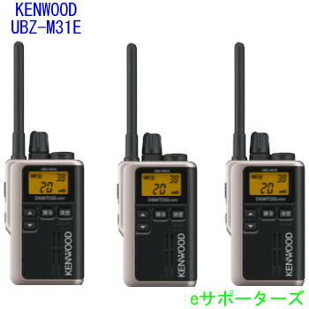 【貨物輸送無料】【尖んがり10倍】【3台仕かける】UBZ-M31EG  ×3ケンウッド はたご屋カム一種独特小ワット数トランシーバーデミトス ミニ(UBZM31EG)