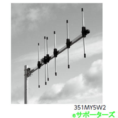 351MY5W2 デジタル簡易無線用 5エレメント八木アンテナ ナガラ電子工業|eサポーターズ