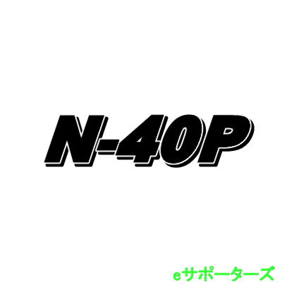 【代引・後払い・時間指定・他の商品同梱発送不可】ナガラ電子工業N-40P(N40P)7MHz周波数拡張ユニットメーカー直送になります|eサポーターズ
