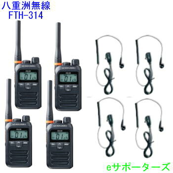 【イヤホンマイク4台仕かける】FTH-314＆DP-11S標準尺度一種独特小ワット数トランシーバー