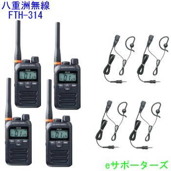 【純然たるイヤホンマイク4台仕かける】FTH-314＆MH-381A4B標準尺度一種独特小ワット数トランシーバー