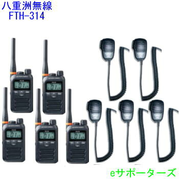 【金棒引きマイクロホン5台仕かける】FTH-314＆MS800S標準尺度一種独特小ワット数トランシーバー