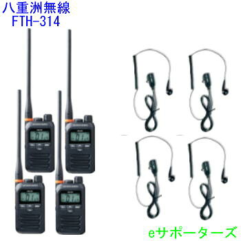 【イヤホンマイク4台仕かける】FTH-314L＆DP-11S標準尺度一種独特小ワット数トランシーバー