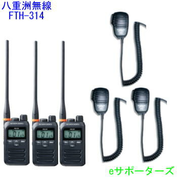 楽天市場】FTH-314L 3台セットスタンダード特定小電力トランシーバー