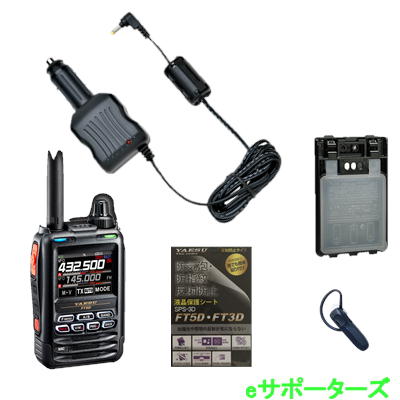 Bluetooth上端仕かける4点仕かける八重洲無線 FT5D \u0026 SSM-BT20 \u0026 FBA-39 \u0026 SDD-13デュアルバンドデジタルトランシーバー【飛翔無線電話（大気圏ダンス楽隊）より分ける可】【貨物輸送無料】液晶防御すること居敷き差し上げ物！
