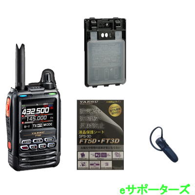 Bluetooth上端仕かける＆蓄電池入れもの仕かける八重洲無線 FT5D \u0026 SSM-BT20 \u0026 FBA-39デュアルバンドデジタルトランシーバー【貨物輸送無料】液晶防御すること居敷き差し上げ物！【飛翔無線電話（大気圏ダンス楽隊）より分ける可】