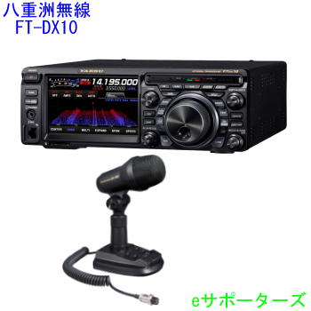 【液晶保護フィルム付き】ftdx10(ftdx10)&M100八重洲無線HF/50MHzトランシーバー 100W&純正スタンドマイクセット【送料無料】|eサポーターズ