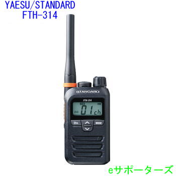 【サプライズ】FTH-314L特定小電力トランシーバー 2台セット Amazon | FTH-314 八重洲無線 スタンダード 特定小電力