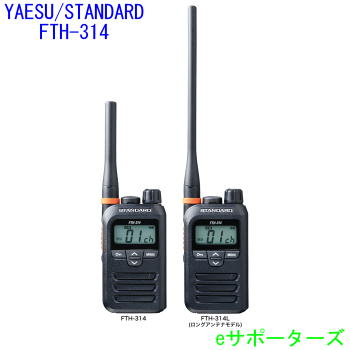 【貨物輸送無料】FTH-314標準尺度一種独特小ワット数トランシーバー遊撃手orロング空中線
