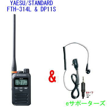 【サプライズ】FTH-314L特定小電力トランシーバー 2台セット 楽天市場】FTH-314L 2台セットスタンダード特定小電力