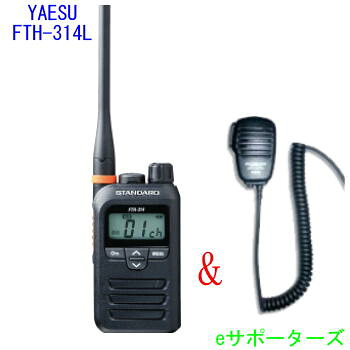 【金棒引きマイクロホン仕かける】FTH-314L＆ MS800S標準尺度一種独特小ワット数トランシーバー