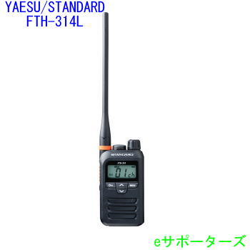 【サプライズ】FTH-314L特定小電力トランシーバー 2台セット サプライズ】FTH-314L特定小電力トランシーバー 2台セット