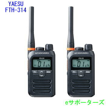 数量限定価格!! FTH-314 2台セットスタンダード特定小電力