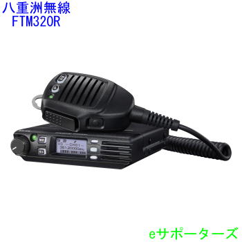 無線機 楽天市場】【ﾎﾟｲﾝﾄ5倍】八重洲無線 車載型 デジタル簡易無線 登録局