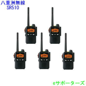 楽天市場】SR510【ポイント5倍】八重洲無線（スタンダード）2.5W