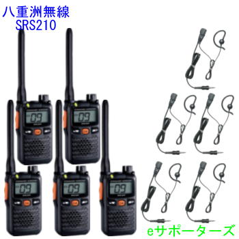 手数料安い 楽天市場 純正イヤホンマイク5台セット Srs210 Srs 210 5 Mh 381a4b 5 新製品 八重洲無線 ヤエス 特定小電力トランシーバー 送料無料 沖縄県への発送不可 ｅサポーターズ 代引不可 Lexusoman Com