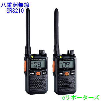 最適な価格 楽天市場 ポイント5倍 2台セットsrs210 Srs 210 2台 新製品 八重洲無線 ヤエス 特定小電力トランシーバー 送料無料 沖縄県への発送不可 ｅサポーターズ 柔らかい Blog Belasartes Br