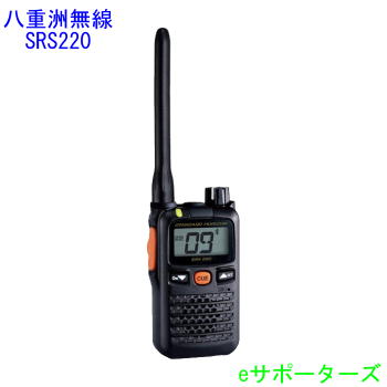 【尖んがり5倍】SRS220A(SRS-220A)八重洲無線（ヤエス）一種独特小ワット数トランシーバー【貨物輸送無料】