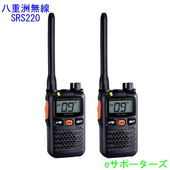 SRS220A(SRS-220A)×2台仕かける【尖んがり5倍】八重洲無線（ヤエス）一種独特小ワット数トランシーバー【貨物輸送無料】