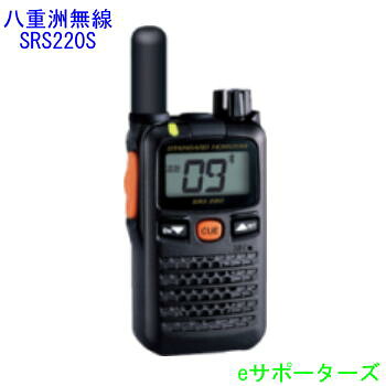 【尖んがり5倍】SRS220SA(SRS-220SA)八重洲無線（ヤエス）一種独特小ワット数トランシーバーショートアンテナモデル【貨物輸送無料】