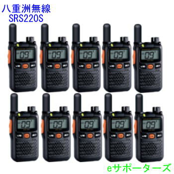 SRS220SA(SRS-220SA)×10台仕かける【尖んがり5倍】八重洲無線（ヤエス）一種独特小ワット数トランシーバーショートアンテナモデル【貨物輸送無料】
