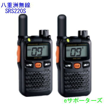 SRS220SA(SRS-220SA)×2台仕かける【尖んがり5倍】八重洲無線（ヤエス）一種独特小ワット数トランシーバーショートアンテナモデル【貨物輸送無料】