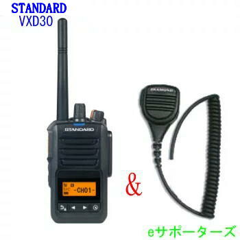 【送料無料・沖縄県への発送不可】 増波対応 VXD30 & MS900WVD 防滴型スピーカーマイクセット！ スタンダード デジタル簡易無線機（登録局） 防災用に　飛距離重視！本格派ノイズキャンセル機能！