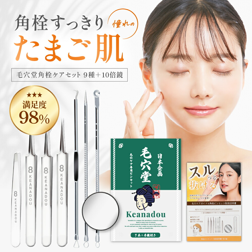 楽天市場】【楽天大感謝祭20%OFFクーポン】角栓 角栓取り ピンセット