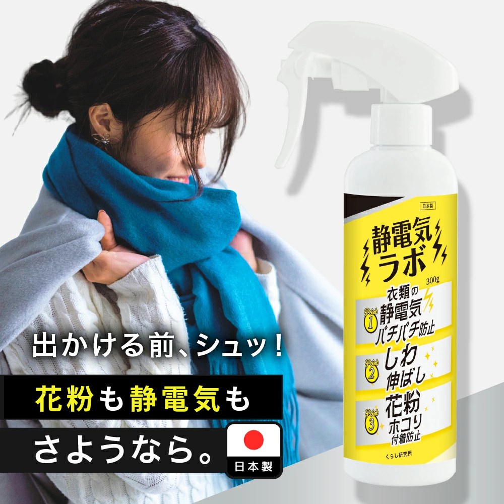 楽天市場】花粉対策スプレー 静電気防止スプレー 【返金保証付】静電気