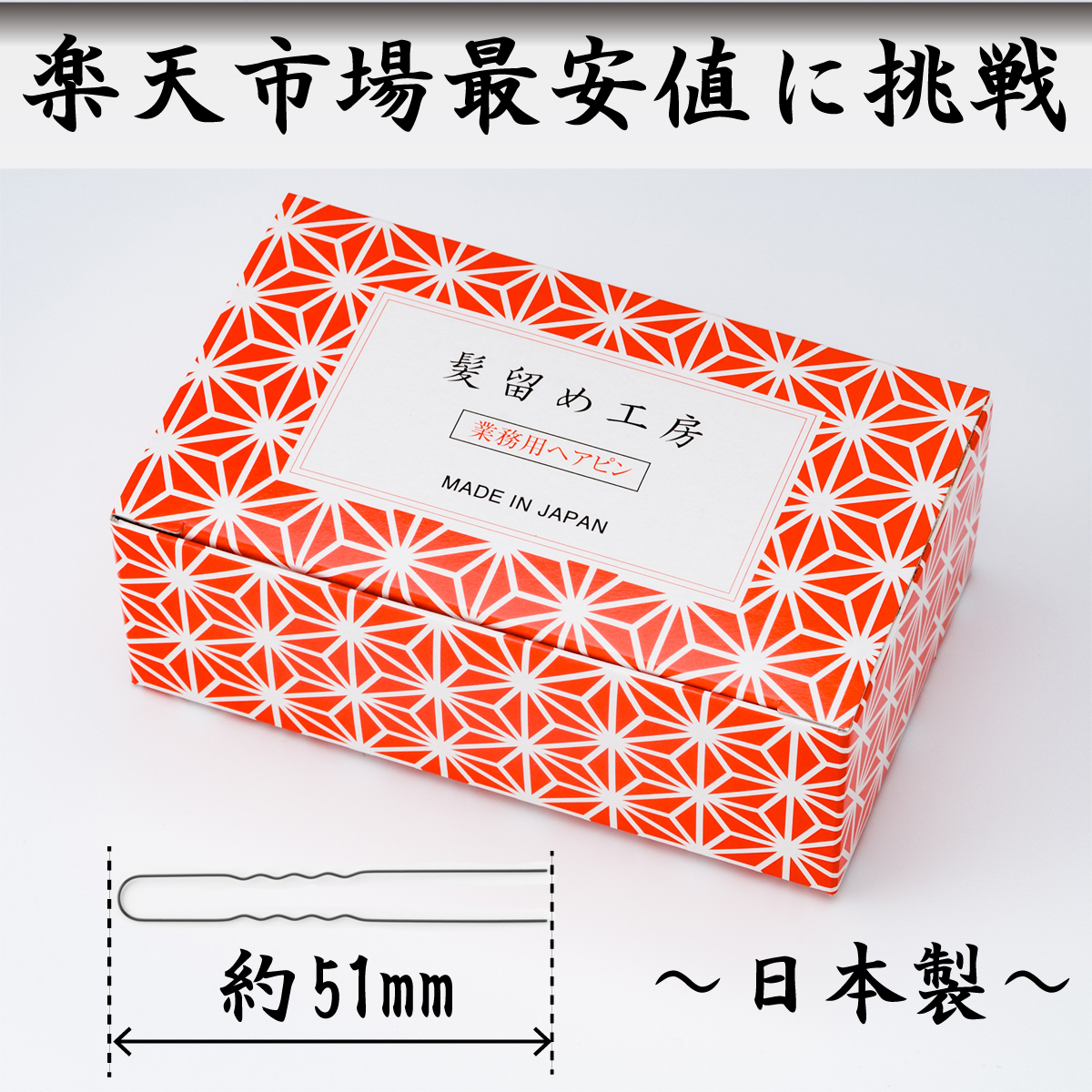 業務用　美容師　ヘアピン　uピン　ヘアスプレー　まとめ売り59点 Amazon | Doyime ヘアピン Uピン ネジヘアピン (50個入) 7cm 段