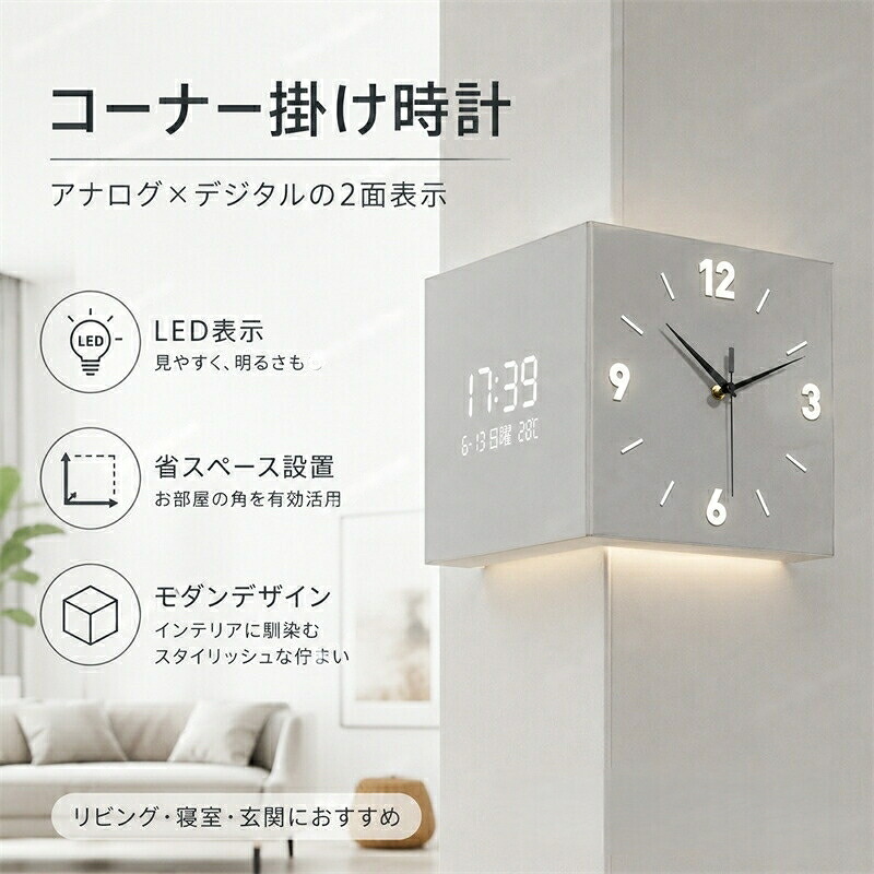 両面時計 角時計 デジタル時計 リビング 壁掛け センサースイッチグロー 明るい デジタルコーナー壁掛け時計 温度 湿度表示搭載 ホーム 西海岸スタ 多機能 振り子時計 クリエイティブ|エーステクノ店
