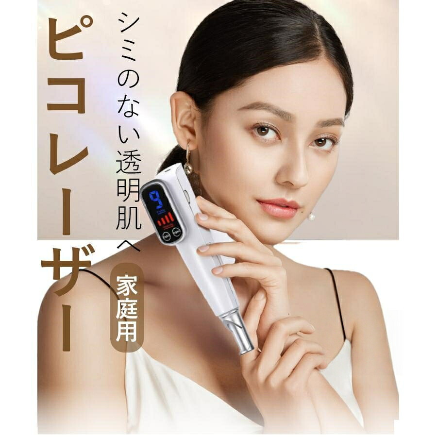 ピコ秒レーザー 傷跡 シワ 毛穴 そばかす レーザー 美容機器 赤色レーザー 青色レーザー 斑 シミ ピコレーザー 美顔器 ほくろそばかす除去｜エーステクノ店