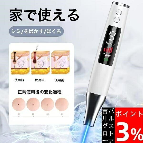 ピコレーザー 美顔器 レーザーペン シミ取り ほくろそばかす除去 シミ 斑 青色レーザー 赤色レーザー 美容機器 レーザー そばかす 2025 母の日 ピコ秒レーザー｜エーステクノ店