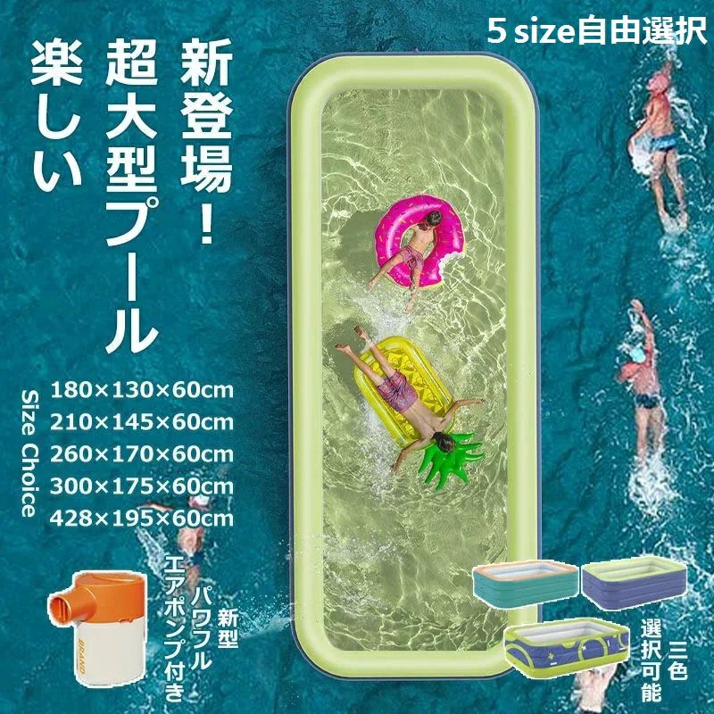 大型プール ビニール エアープール 超大型 5サイズ対応 子供 大人 ファミリープール エアポンプ付き 空気入れ 庭遊び 水遊び 頑丈｜エーステクノ店