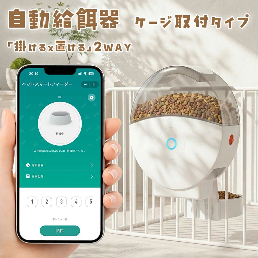 自動給餌器 ケージ ケージ取付 カメラ付き うさぎ 取り付け 猫 犬 カメラ タイマー式 スマホ スマホ遠隔操作 ケージ取り付け ペット ケージ掛け式 ケージ取り付け可能 ケージ用|エーステクノ店