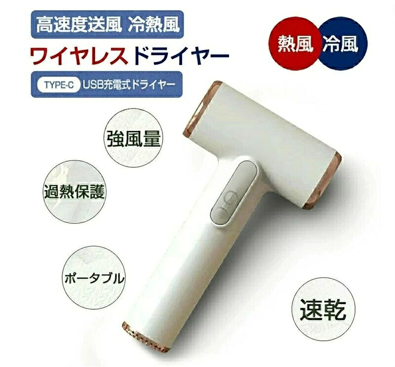 ドライヤー キャンプ 充電式 大風量 コートレス 速乾 イオンドライヤー スピーディ コンパクト 速乾ドライヤー｜エーステクノ店