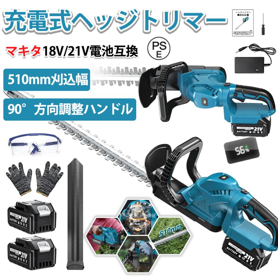 ヘッジトリマー 充電式 電動 残量表示 コードレス 両刃駆動 マキタ バッテリー対応 刈込幅510mm 生垣バリカン 軽量 切断径18mm｜エーステクノ店