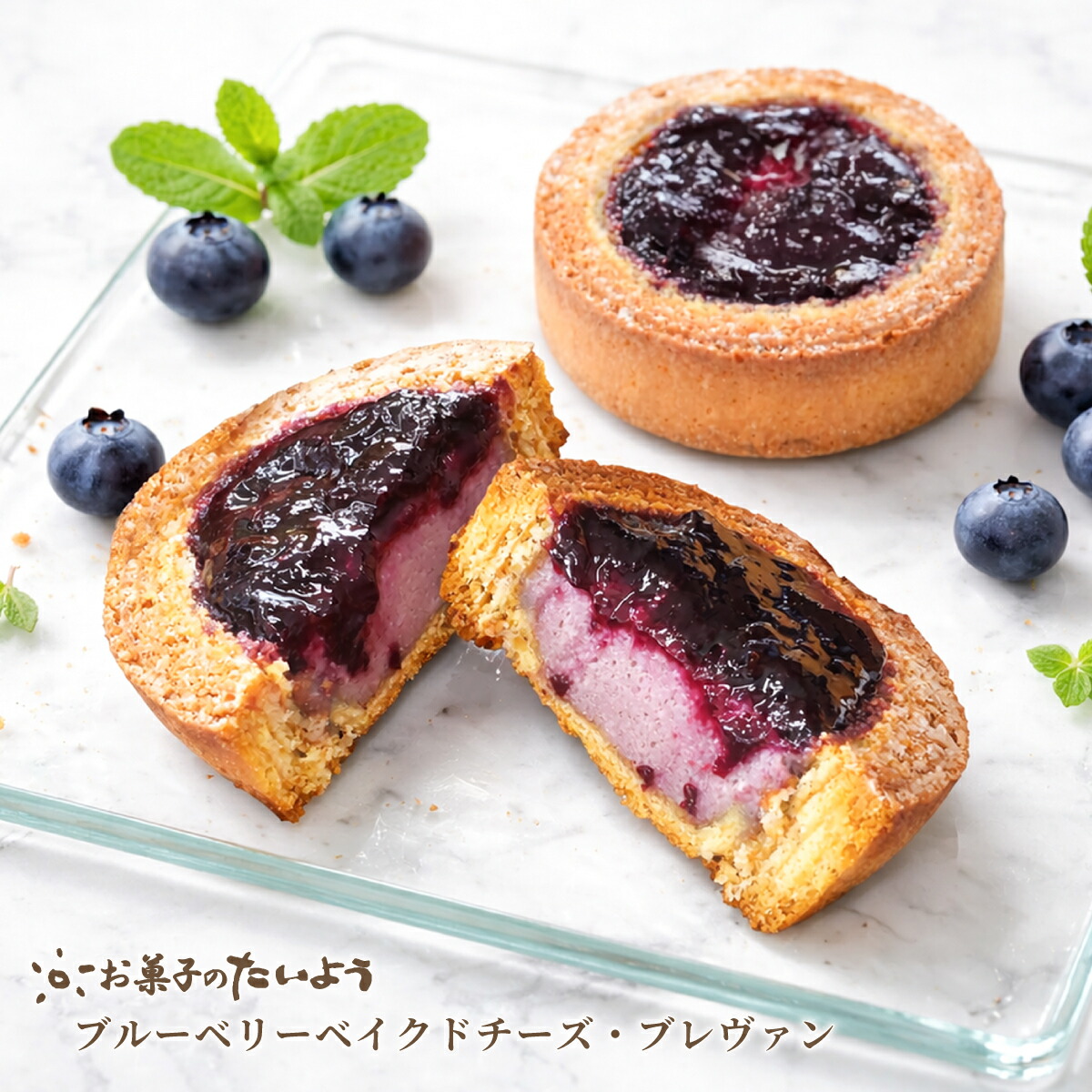 えたいよう ブルーベリーチーズバウムクーヘン